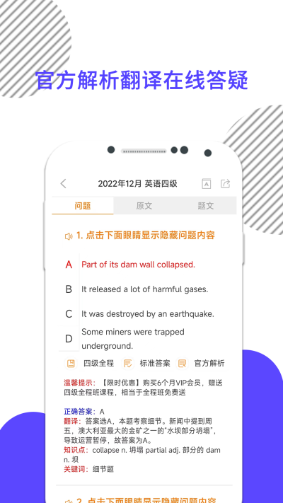 英语四级真题app图4