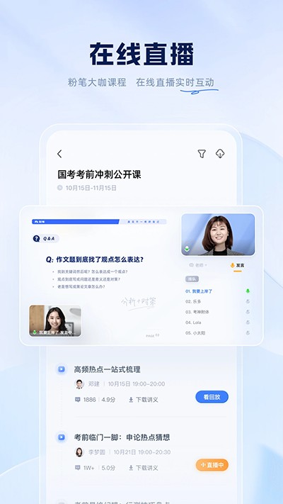 粉笔公考app图2