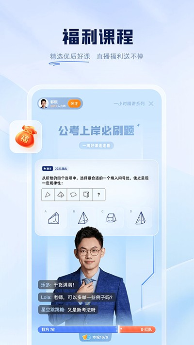 粉笔公考app图3