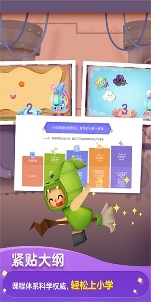 洪恩数学图4