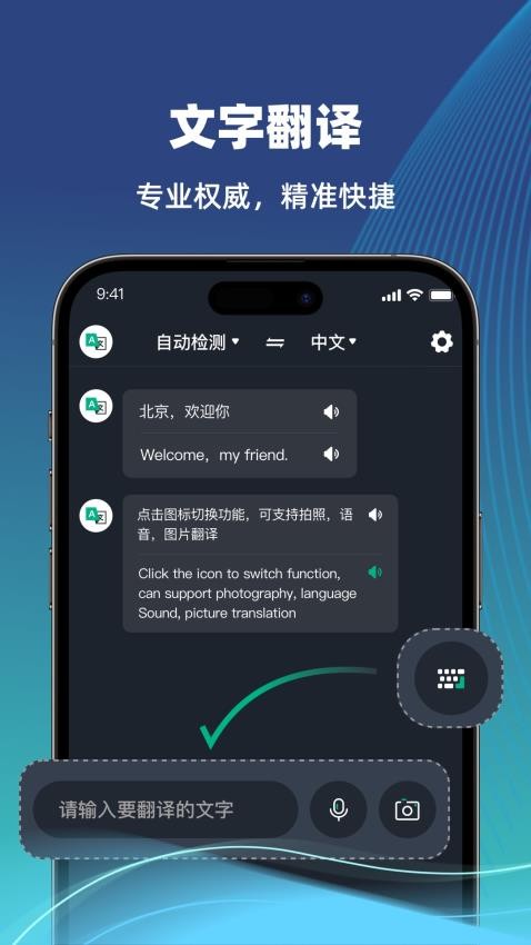 环游翻译官最新版图2
