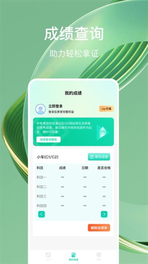 驾考导师官方版图1