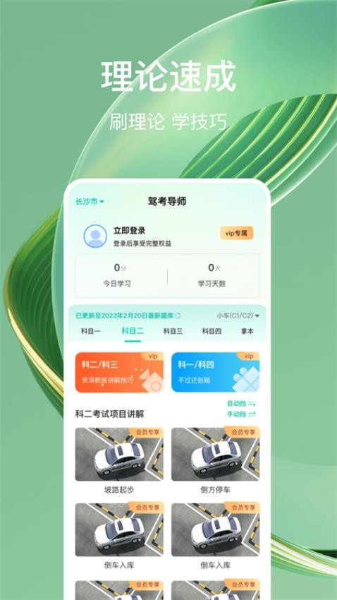 驾考导师官方版图3