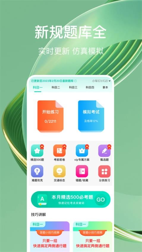 驾考导师官方版图4