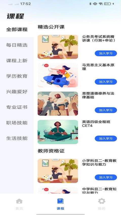 高教在线手机版图1