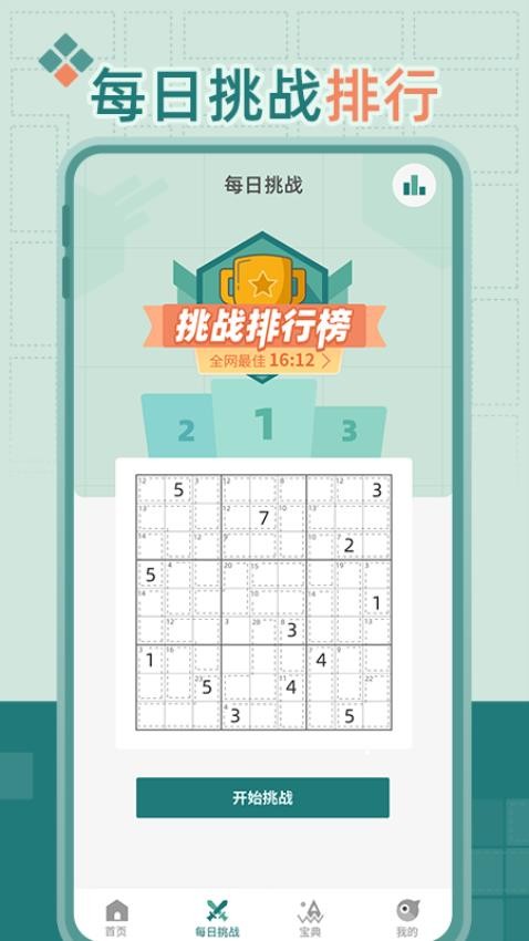 殺手數獨安卓版圖1