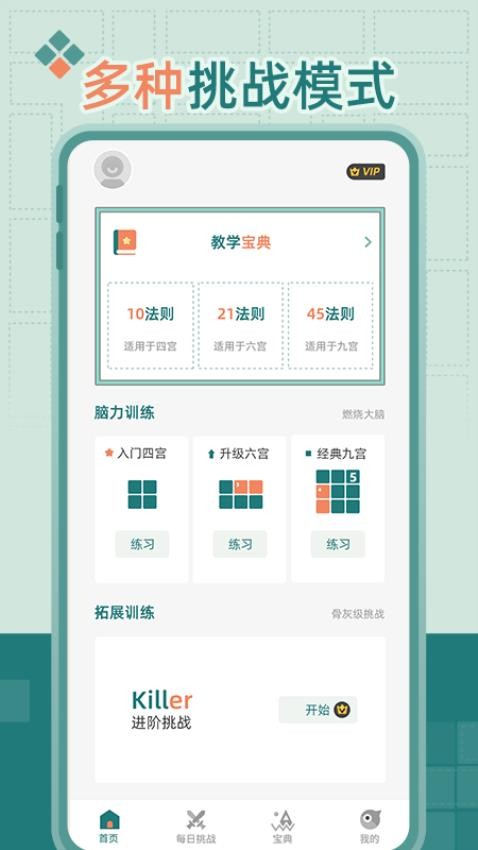 殺手數獨安卓版圖2