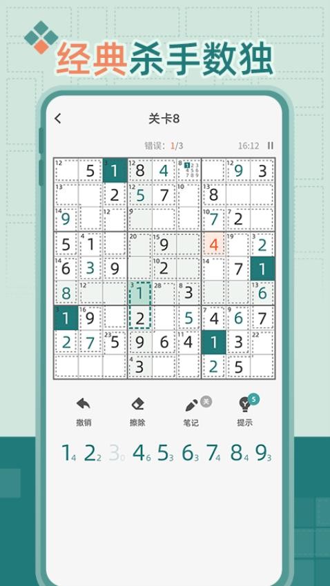 殺手數獨安卓版圖3