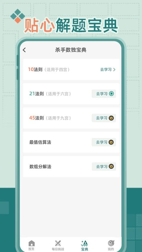 殺手數獨安卓版圖4