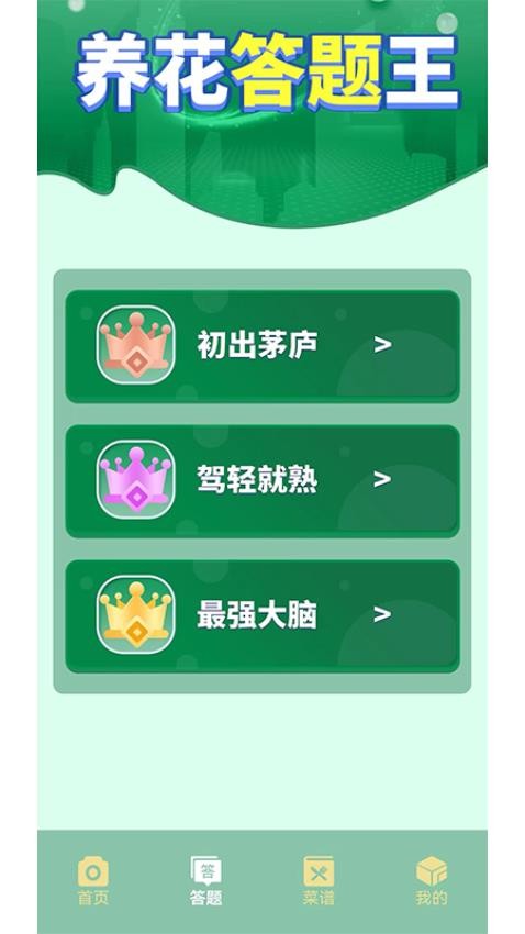 快樂方塊屋安卓版圖2