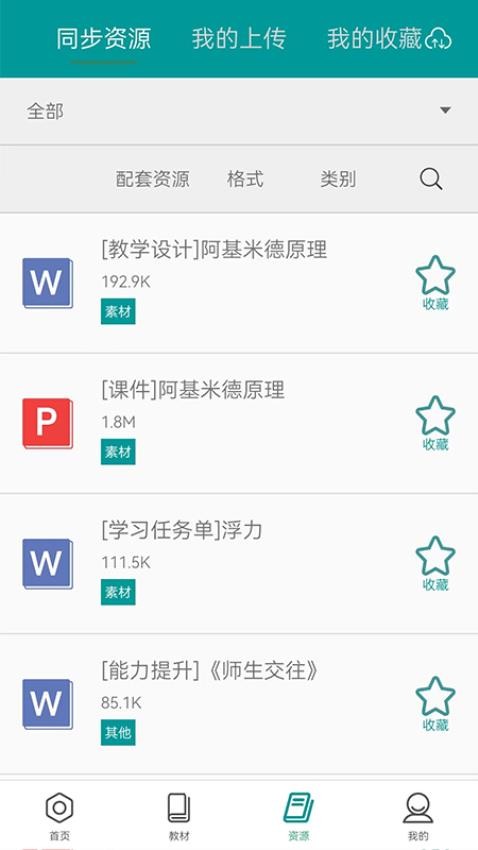 八桂教学通app图1