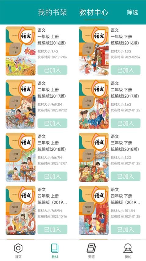 八桂教学通app图3
