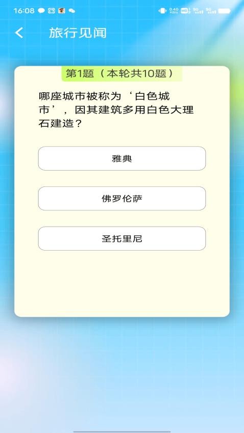 天天趣答APP图1