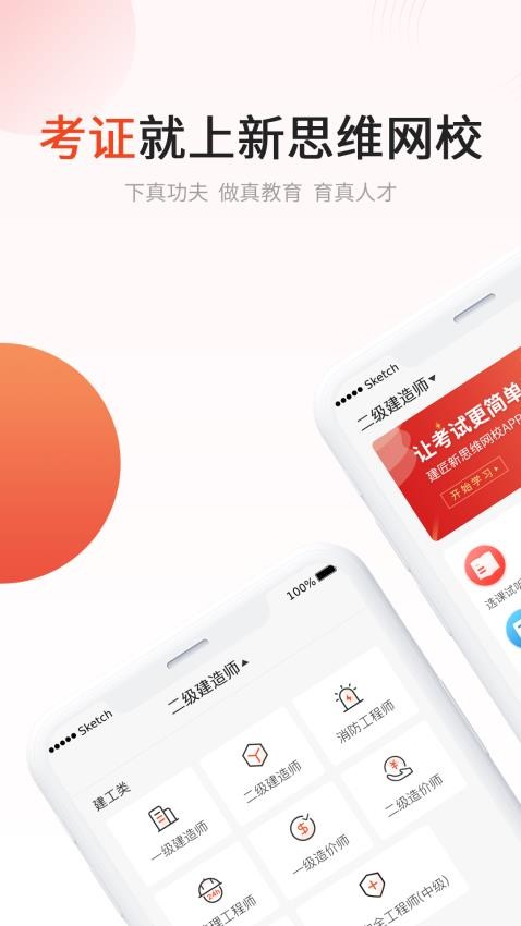 新思维网校官网版图1
