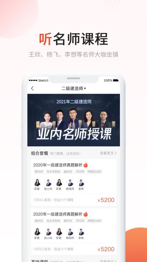 新思维网校官网版图2