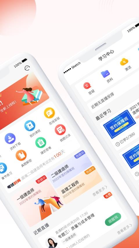 新思维网校官网版图3