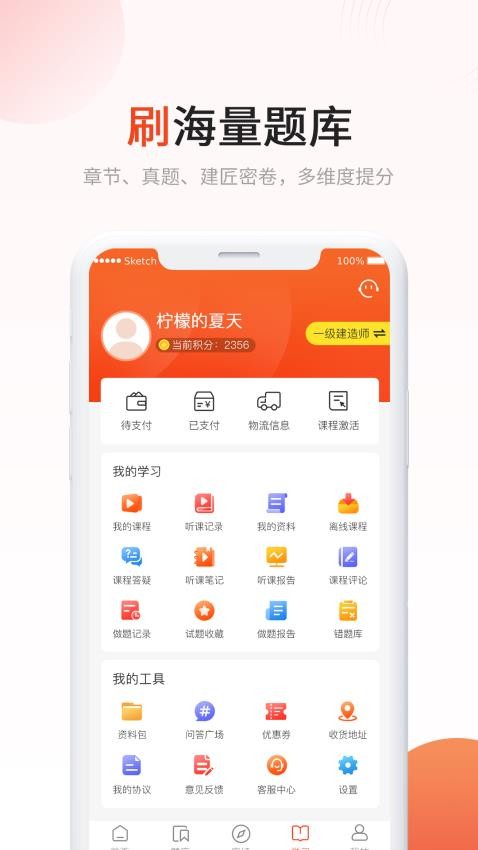 新思维网校官网版图4
