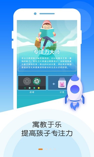 专注力大师app图1
