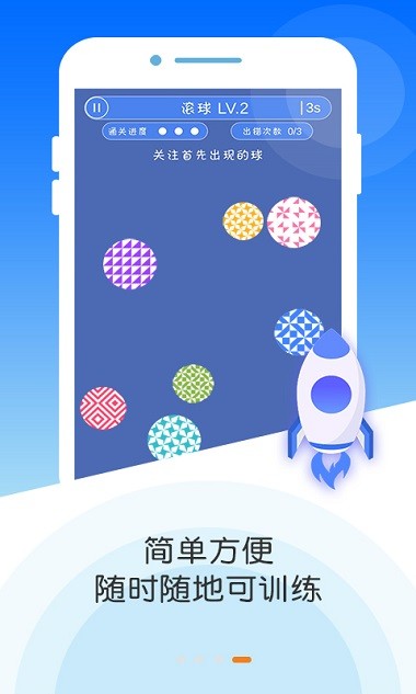 专注力大师app图2