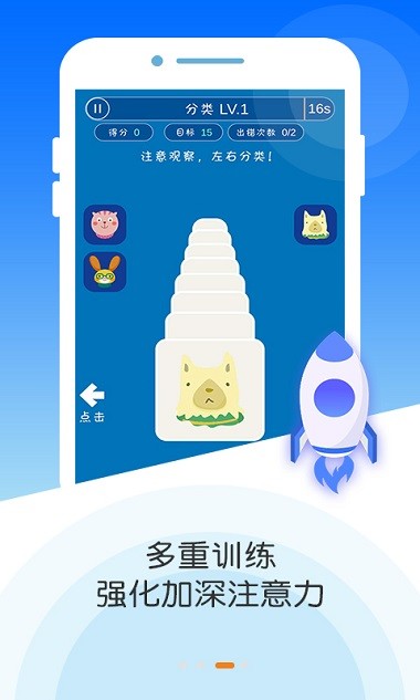 专注力大师app图3