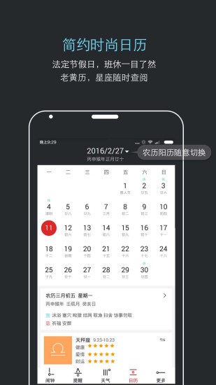 哒哒天气闹钟app图2