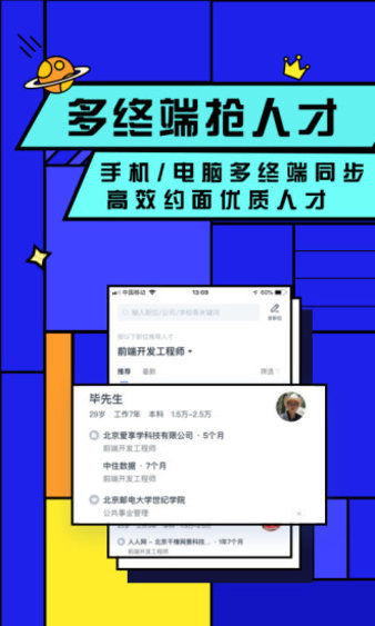 智联招聘企业版app图2