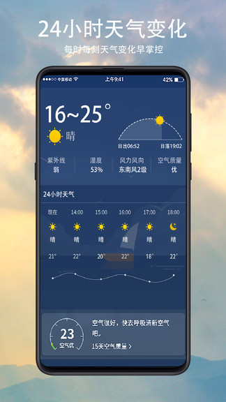 预知天气官方版图3