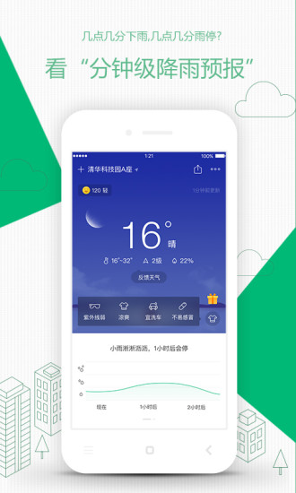 彩云天气app图1