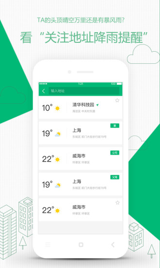 彩云天气app图4