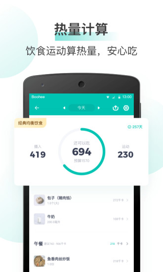 薄荷健康老版本图2