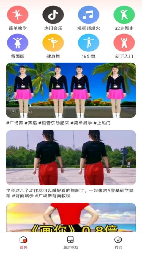 老歌广场舞官方版