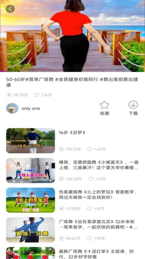 老歌广场舞官方版