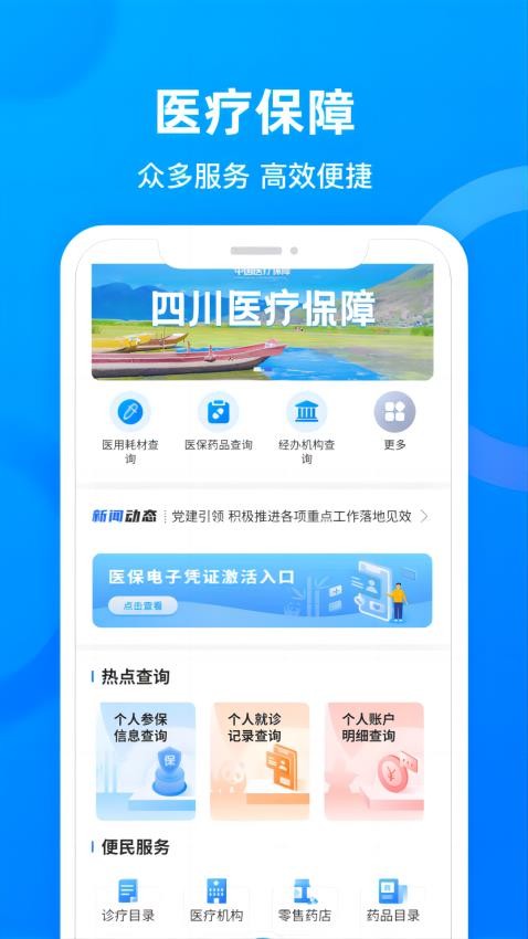 四川医保官方版图1