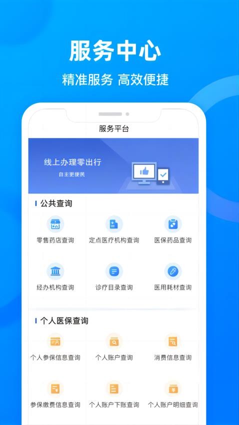 四川医保官方版图2