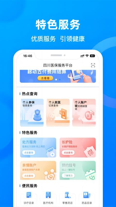 四川医保官方版图3