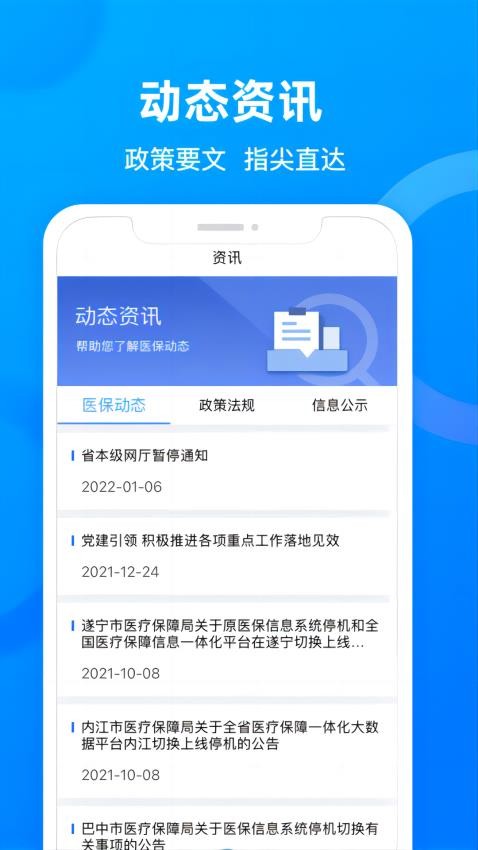 四川医保官方版图4