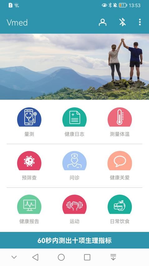 VmedMobile健康检测APP