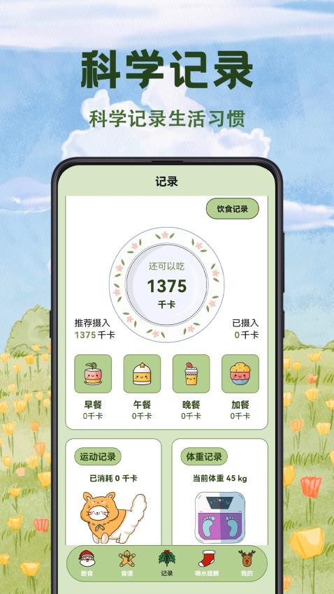 减脂食谱瘦身大全APP最新版