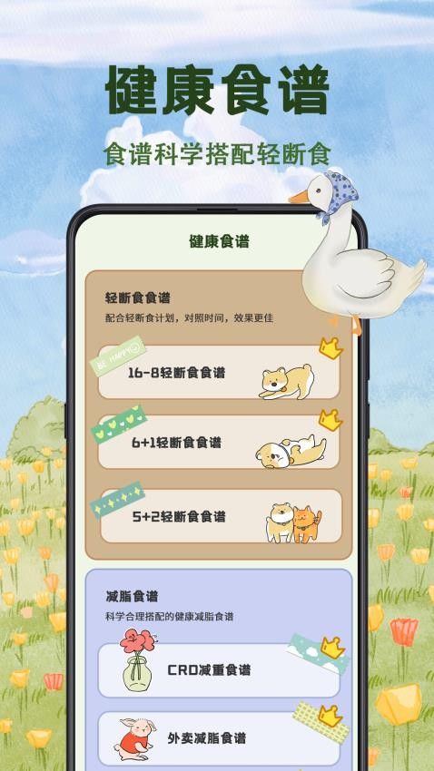 减脂食谱瘦身大全APP最新版