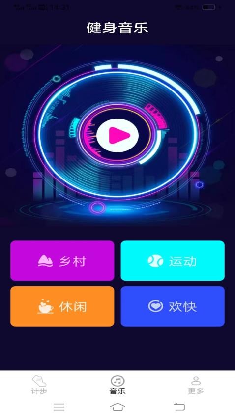 天天来计步app最新版