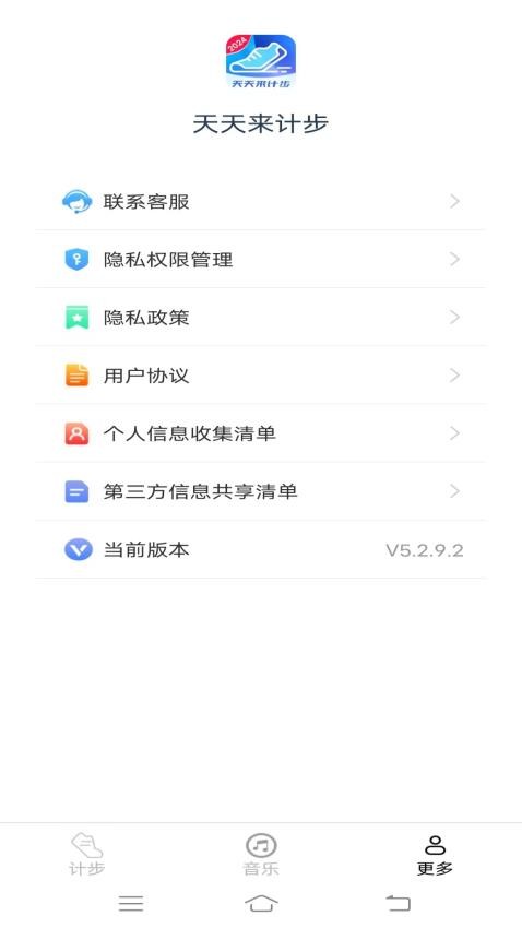 天天来计步app最新版
