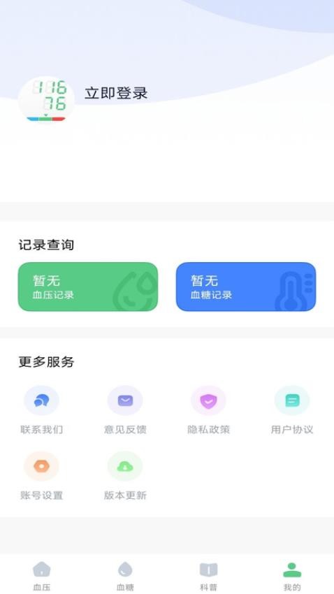血压记录宝APP