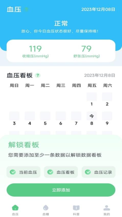 血压记录宝APP