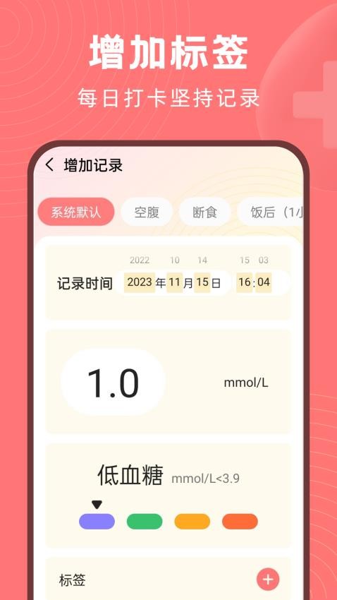 血糖精灵APP最新版