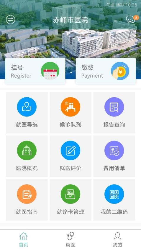 赤峰市医院官网版图3