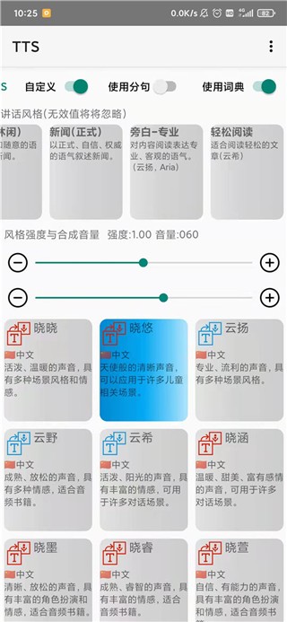 tts语音引擎图1