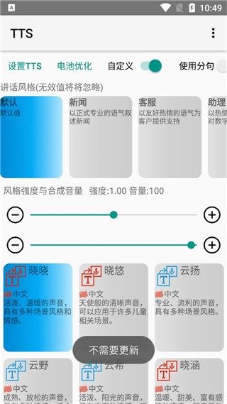 tts语音引擎图2