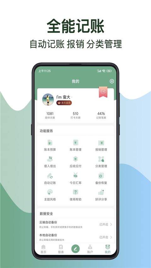 熊猫记账app新版本