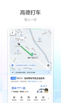 高德地图导航手机版图1