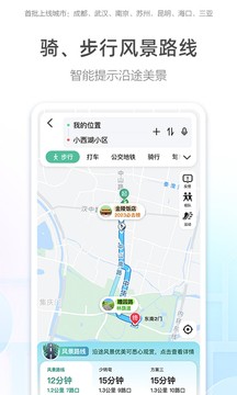 高德地图导航手机版图2